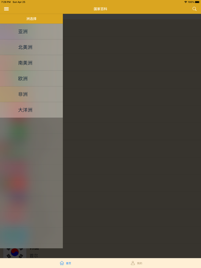 国家百科 - 世界国家百科知识大全