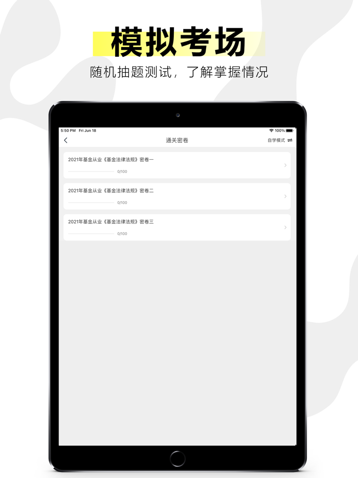 2021基金从业资格证考试题库