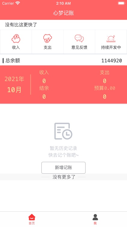 心梦记账-我的财务大总管