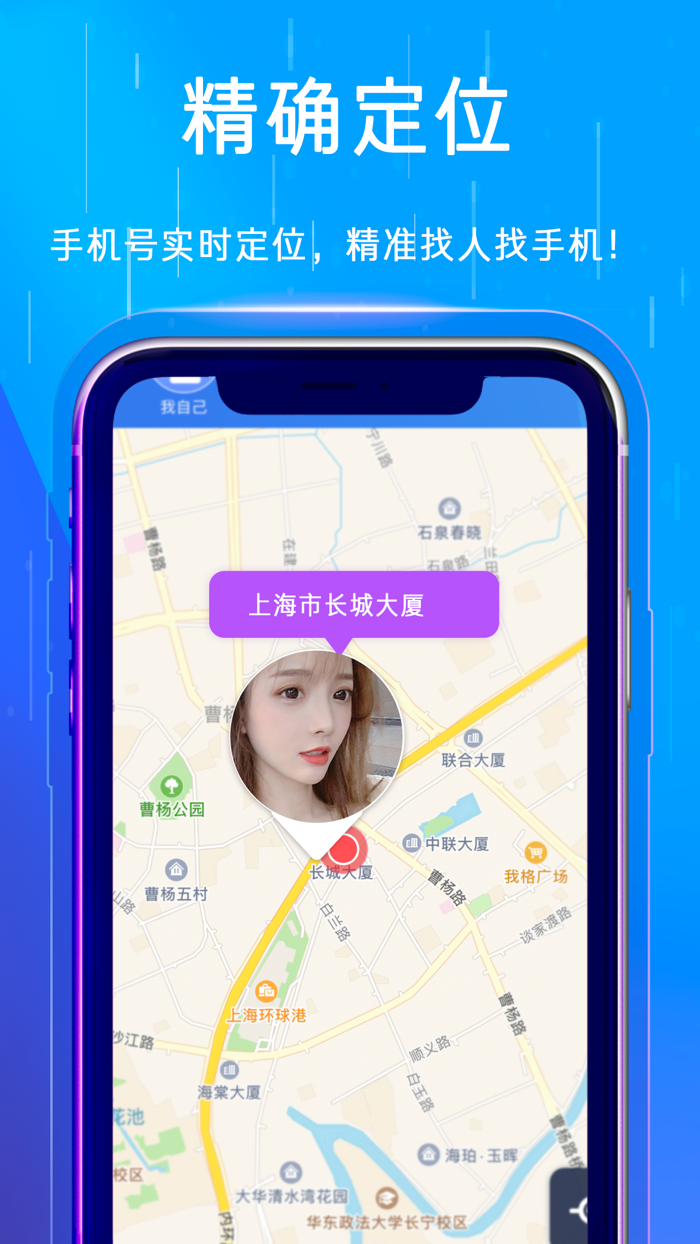 手机定位查找-手机号码追踪定位软件
