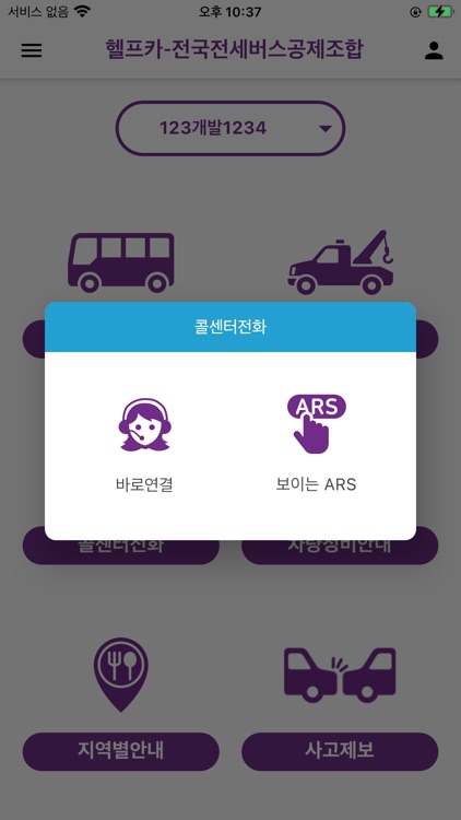 헬프카-전국전세버스공제조합 screenshot-3