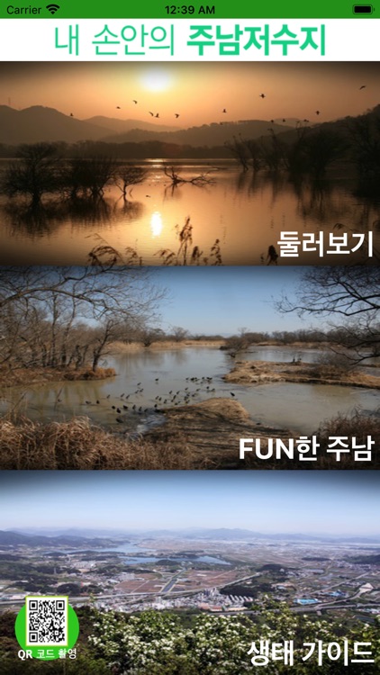 내 손안의 주남저수지