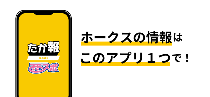 西スポたか報