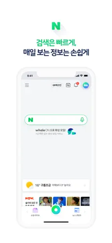 Screenshot 4 네이버 - NAVER iphone