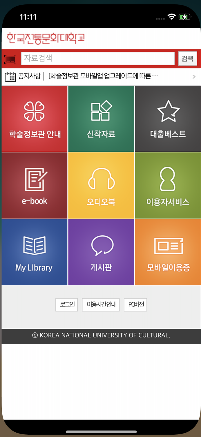 한국전통문화대학교 학술정보관