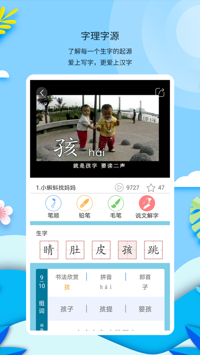 新汉字宫 screenshot 4