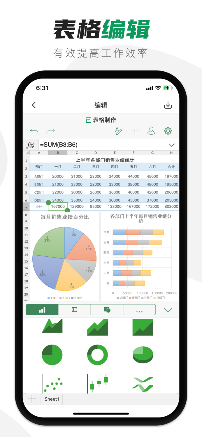 表格制作 - 电子表格手机版在线编辑