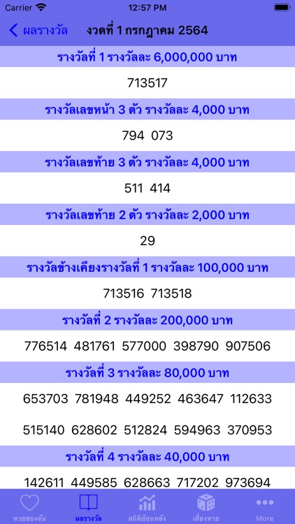 Lottery@Thailand - ตรวจหวย screenshot-5