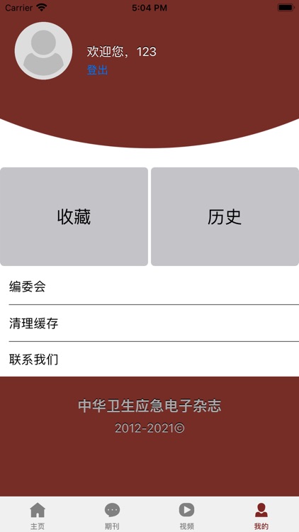 中华卫生应急电子杂志-卫生应急学术期刊 screenshot-4