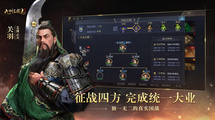 九州三国志-国战争霸 screenshot-1