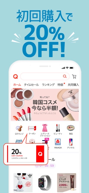 Qoo10 キューテン 衝撃コスパモール をapp Storeで