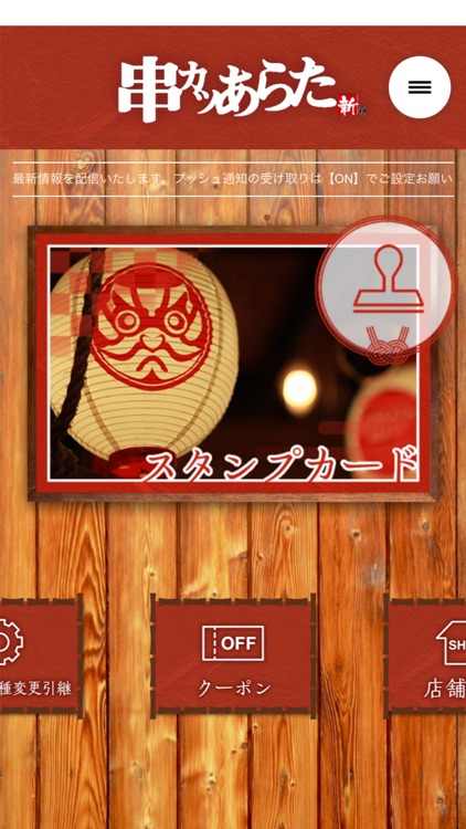 串カツあらた　上野御徒町店