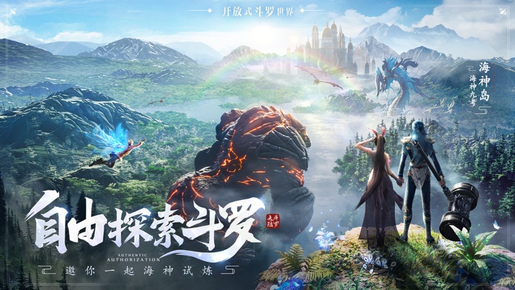 斗罗大陆:魂师对决-成龙大哥倾情代言