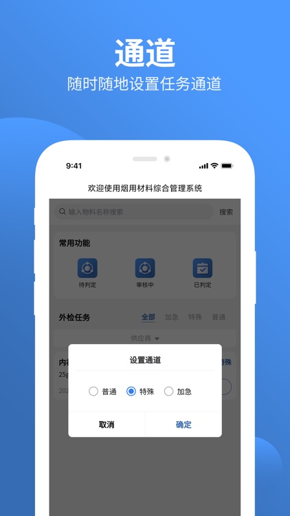 烟用材料管理 screenshot-5