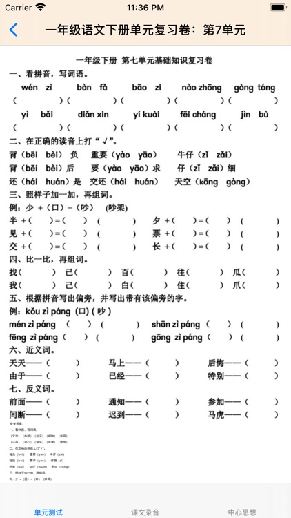 小学1年级下语文大全 screenshot-3