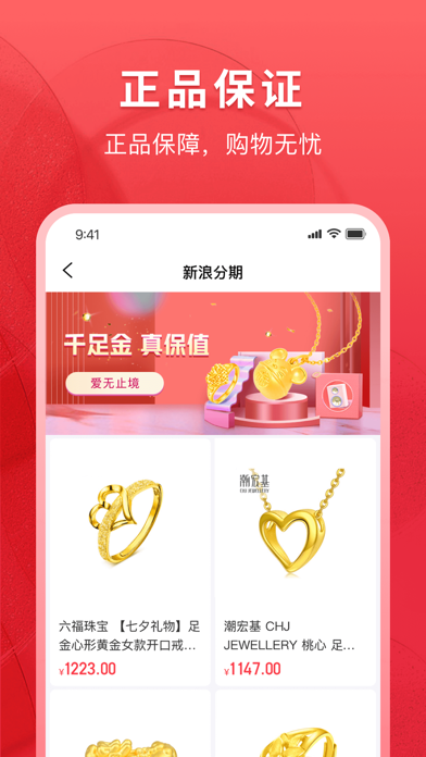 新浪分期app-信用分期比价购物 screenshot 4