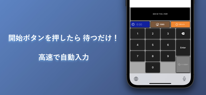 【体験版】荒野パス打ちオート「Inpauto」インポート