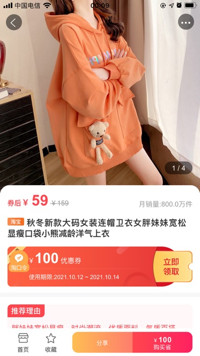 众淘惠-网购内部优惠券省钱返利APP screenshot 4
