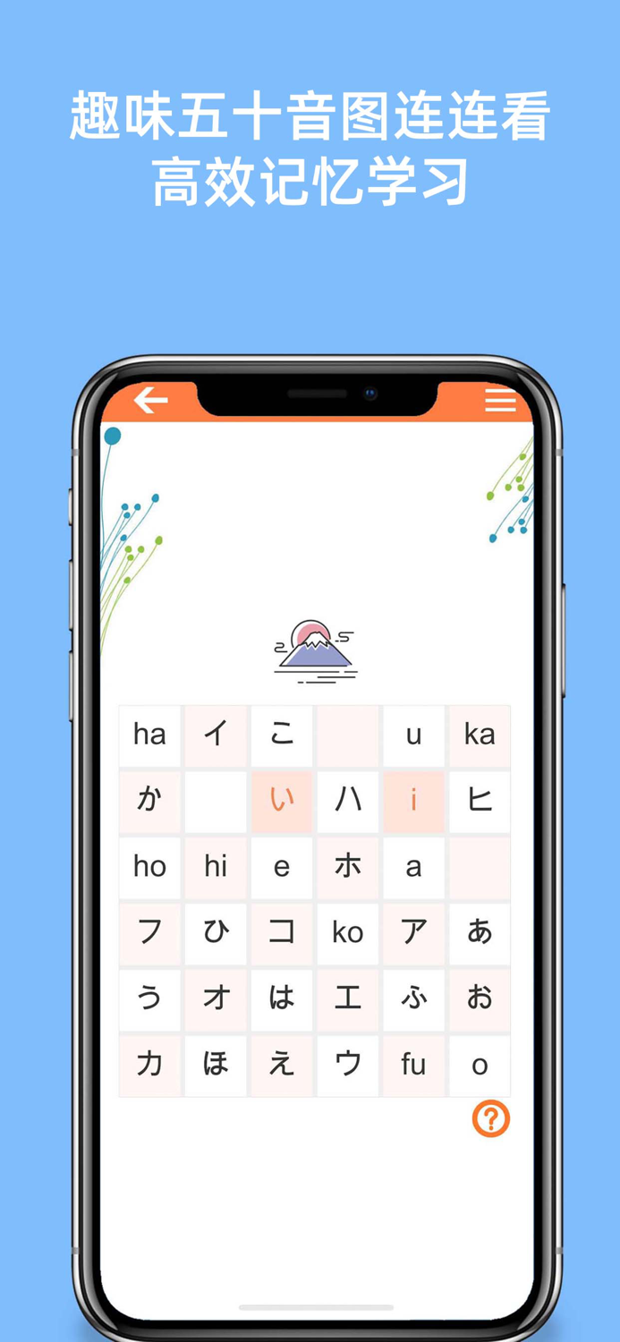 五十音图-日语学习入门必备应用