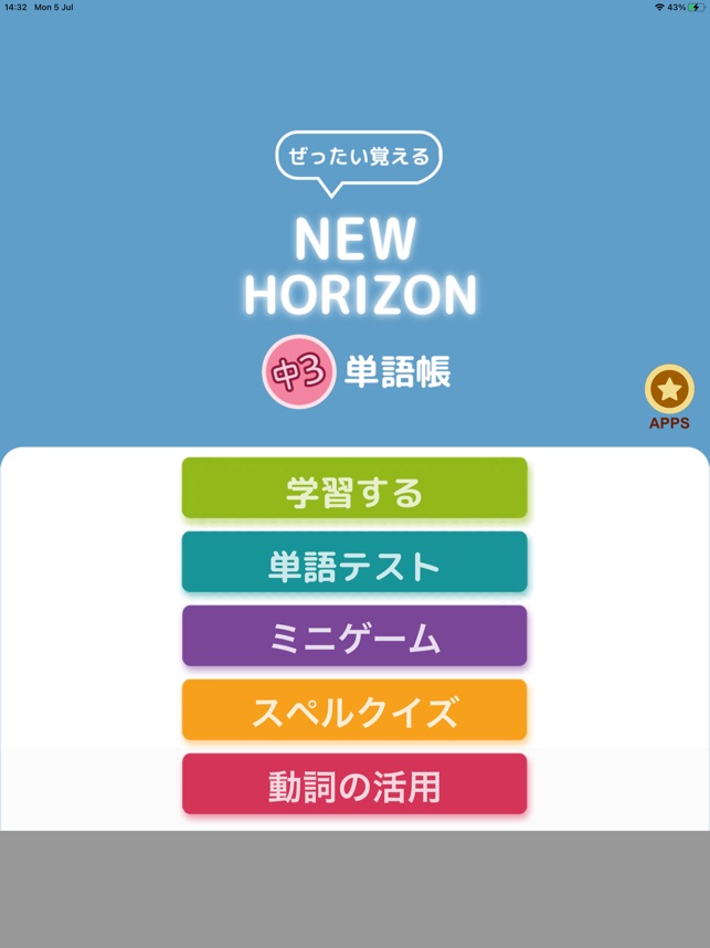 ぜったい覚える New Horizon 中３単語帳 On The App Store