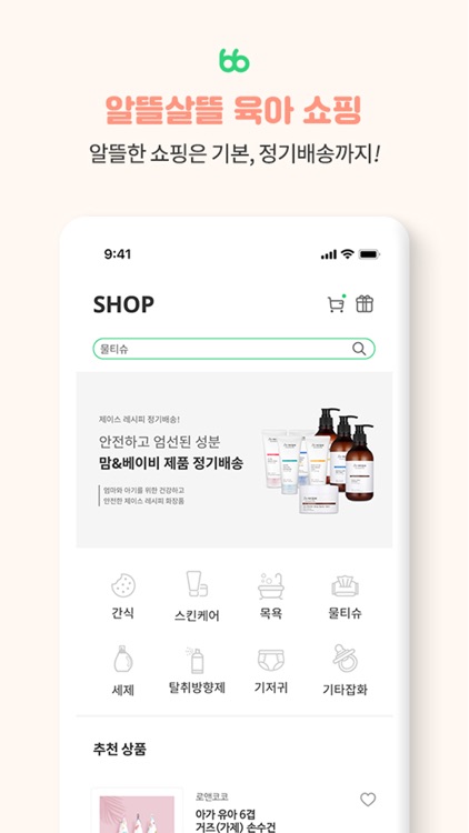 베블링(Babbling) screenshot-3