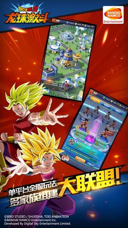 龙珠激斗 screenshot-3