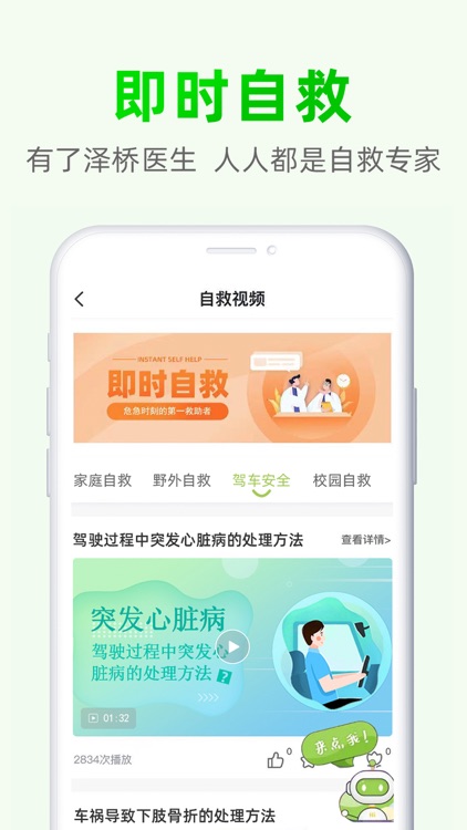 泽桥医生