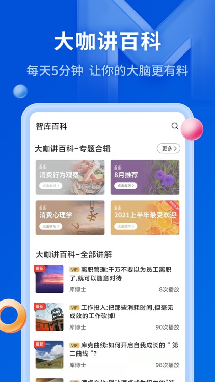 MBA智库(专业版)—让管理者知识得到提升的学习软件