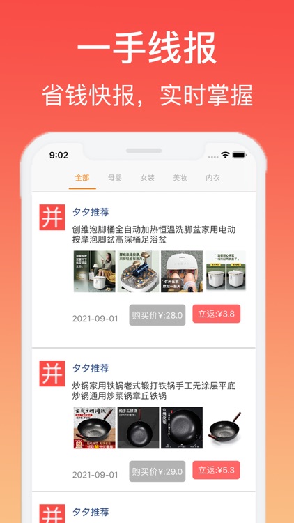 返利-网购省钱的返利app screenshot-3