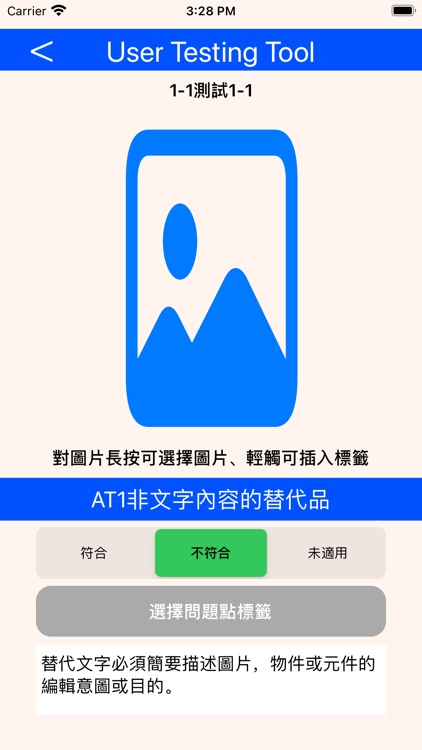 UTT使用者檢測工具 screenshot-5
