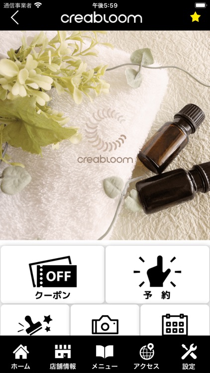 クレアブルーム合同会社　公式アプリ