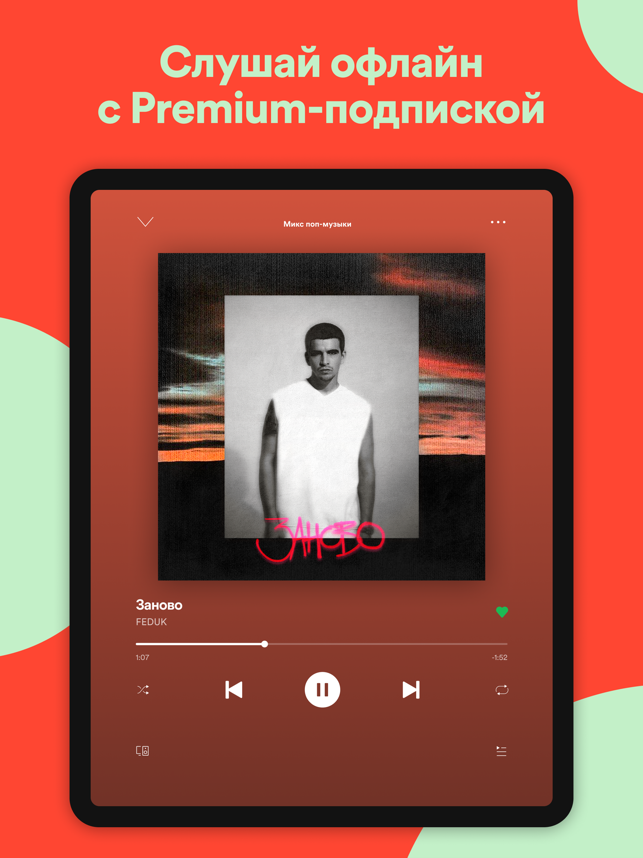 Spotify музыка и подкасты Screenshot
