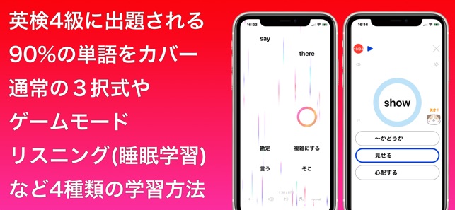 英検4級 英単語 をapp Storeで