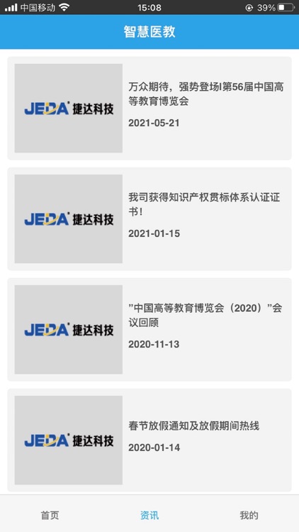 智慧医教V2 screenshot-3