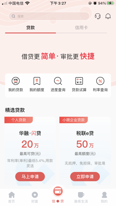 湖南银行 screenshot 3