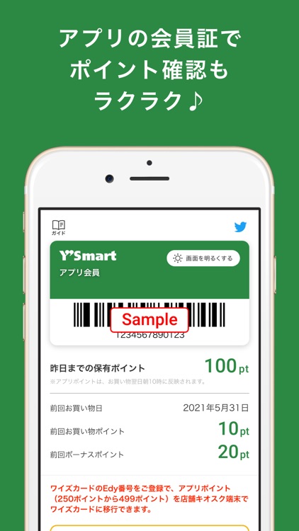 ワイズマートアプリ By Y S Mart Corporation