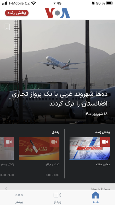 صدای آمریکا screenshot 2