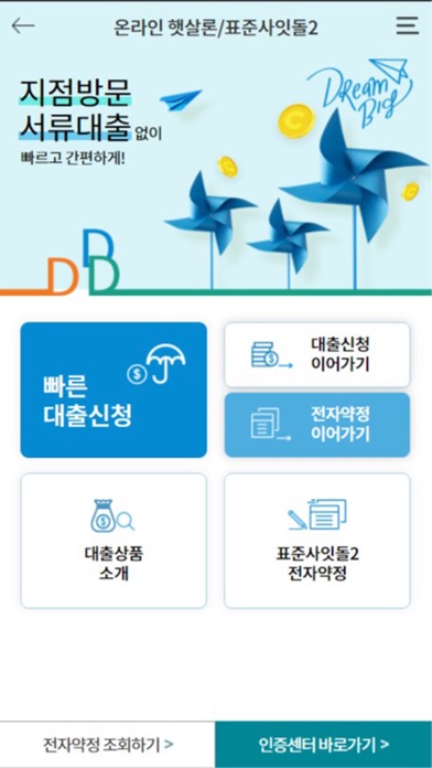 How to cancel & delete DB저축은행 from iphone & ipad 2