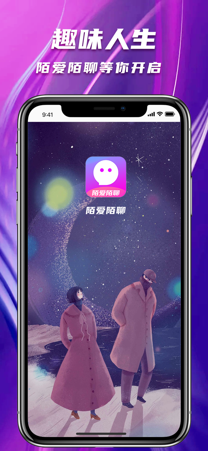 陌爱陌聊 screenshot 2