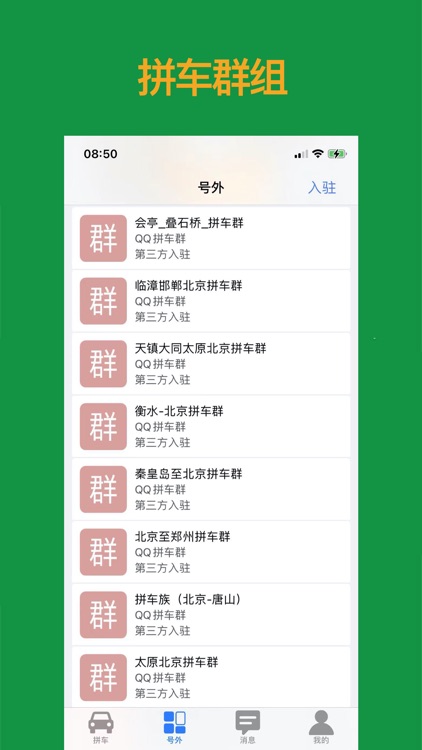 老乡出行--长途拼车就用老乡出行APP