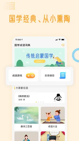 Game screenshot 国学成语词典-儿童启蒙教育 mod apk