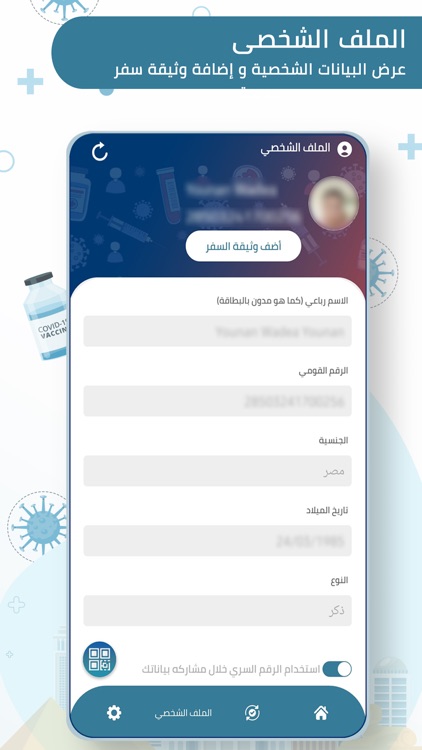 Egypt Health Passport  اطمئن screenshot-3