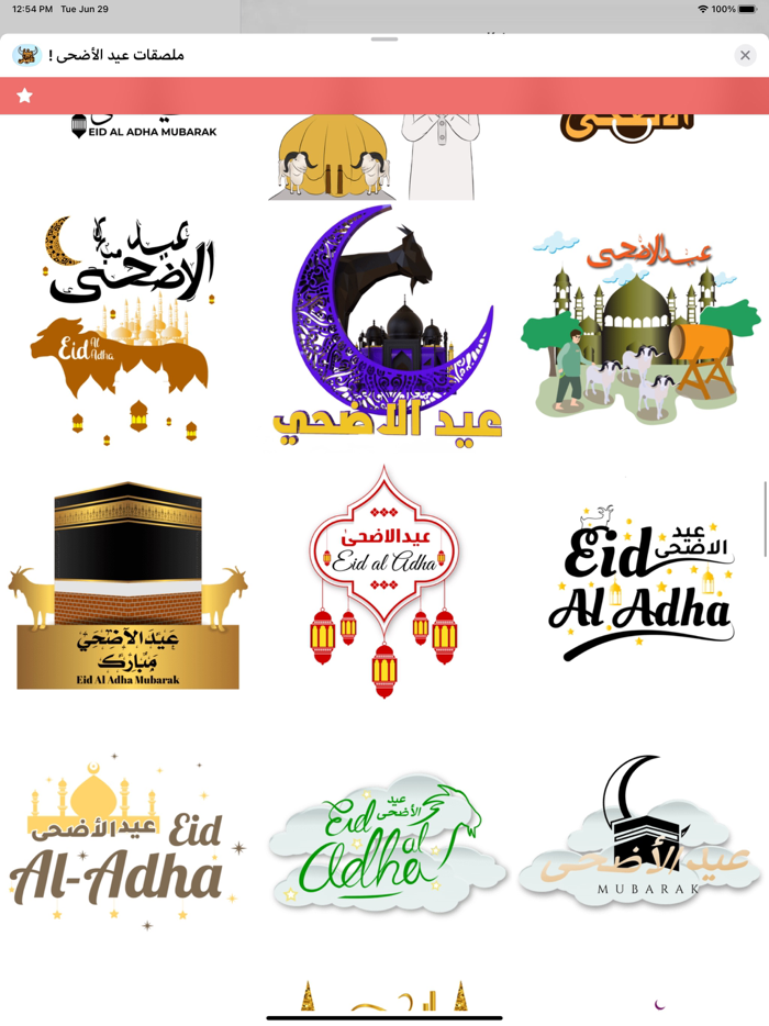 ملصقات عيد الأضحى