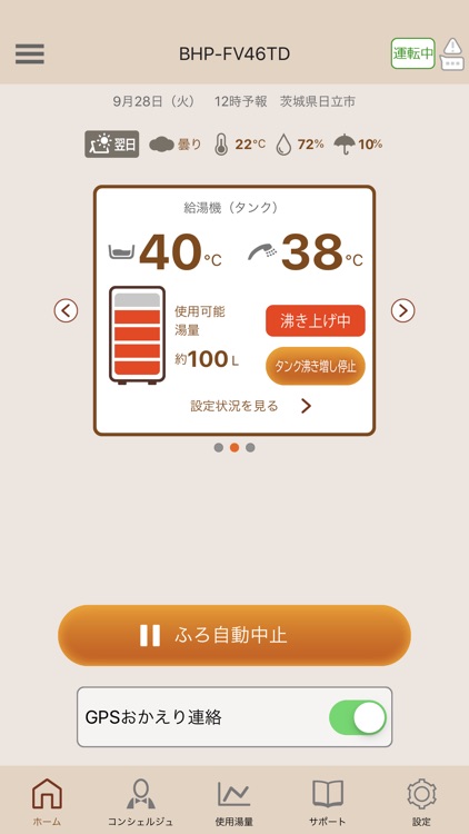 日立エコキュートアプリ By Hitachi Global Life Solutions Inc