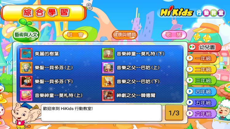 HiKids行動教室｜本App僅限會員使用 screenshot-5