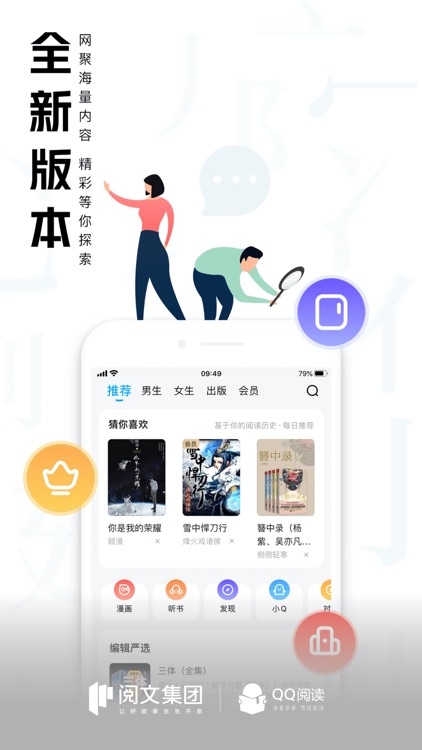 QQ阅读--看全网小说大全的软件神器