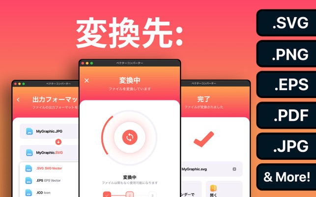 Vector Converter ベクターコンバーター をmac App Storeで