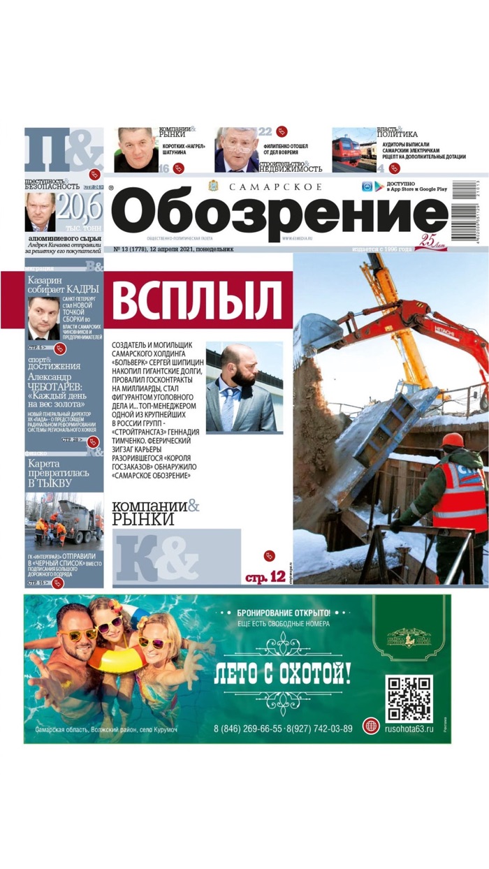 «Самарское обозрение»  «Дело»