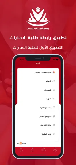 Game screenshot رابطة طلبة الإمارات hack