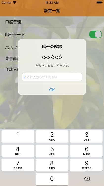 理系な家継簿 screenshot-8